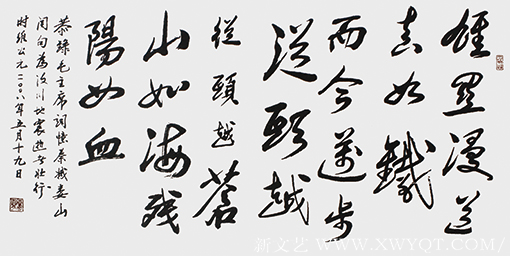 《恭录毛主席词忆秦娥 娄山关诗句》
